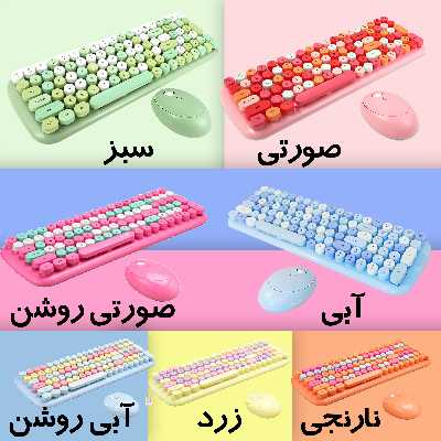 کیبورد و ماوس بی سیم مافی مدل CANDY XR