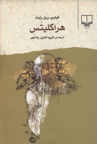 هراکلیتس