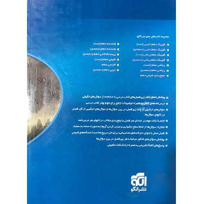 کتاب شیمی 1 دهم اثر جمعی از نویسندگان نشر الگو