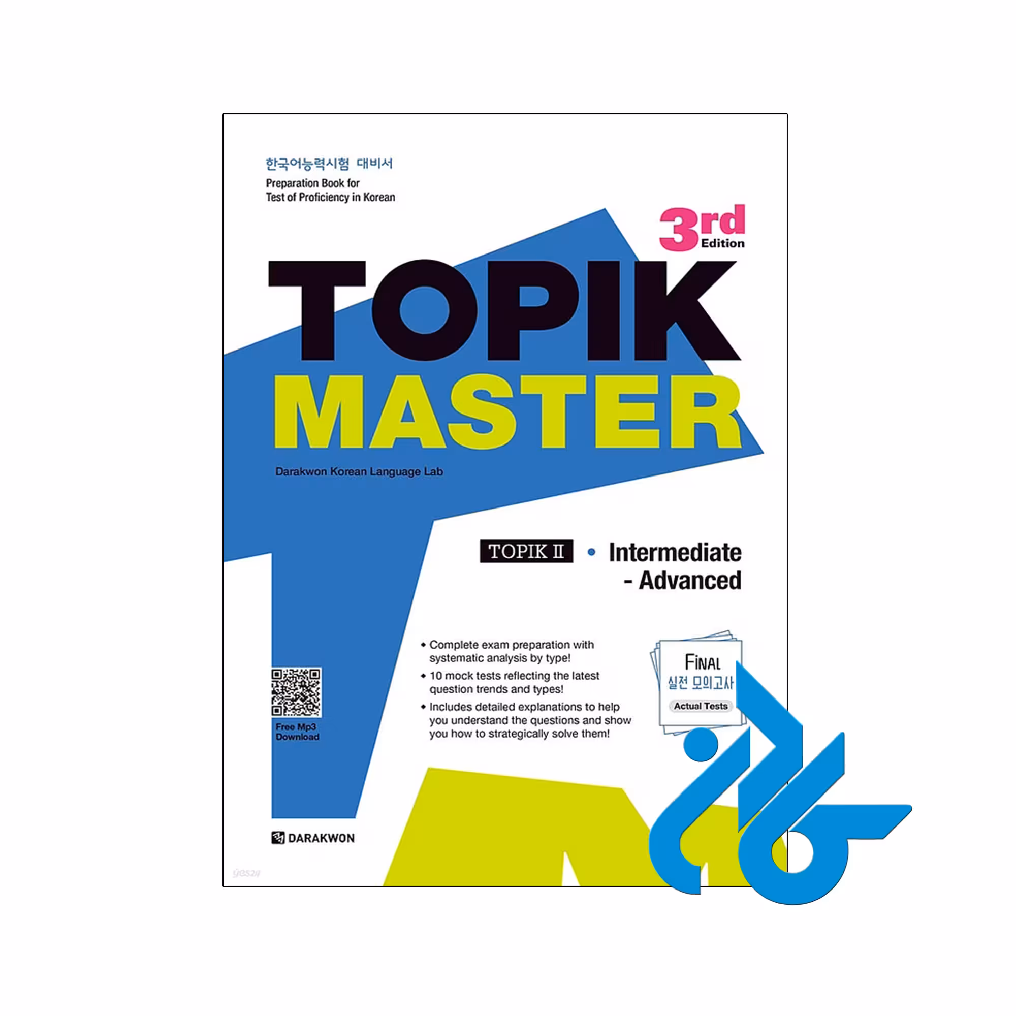 کتاب کره ای تاپیک مستر پیشرفته ویرایش جدید TOPIK MASTER Final – TOPIK II Intermediate Advanced (3rd edition)