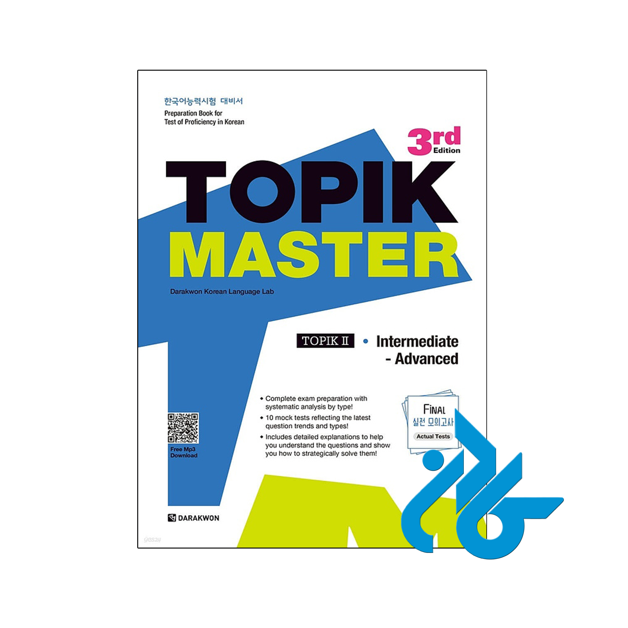 کتاب کره ای تاپیک مستر پیشرفته ویرایش جدید TOPIK MASTER Final – TOPIK II Intermediate Advanced (3rd edition)