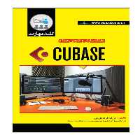 کتاب آهنگسازی و تدوین صدا با CUBASE اثر عارف فرهادی پور انتشارات نبض دانش