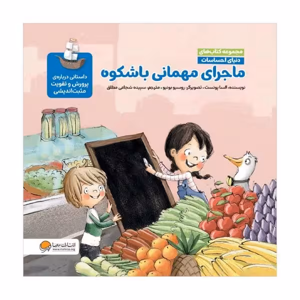 ماجرای مهمانی با شکوه - کتاب‌فروشی کوچه کتاب