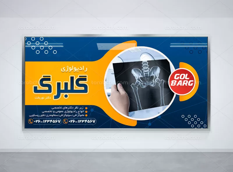 بنر مرکز رادیولوژی | گرافیک با طعم تربچه