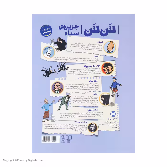 کتاب ماجراهای تن تن جزیره سیاه اثر هرژه نشر کتاب چ