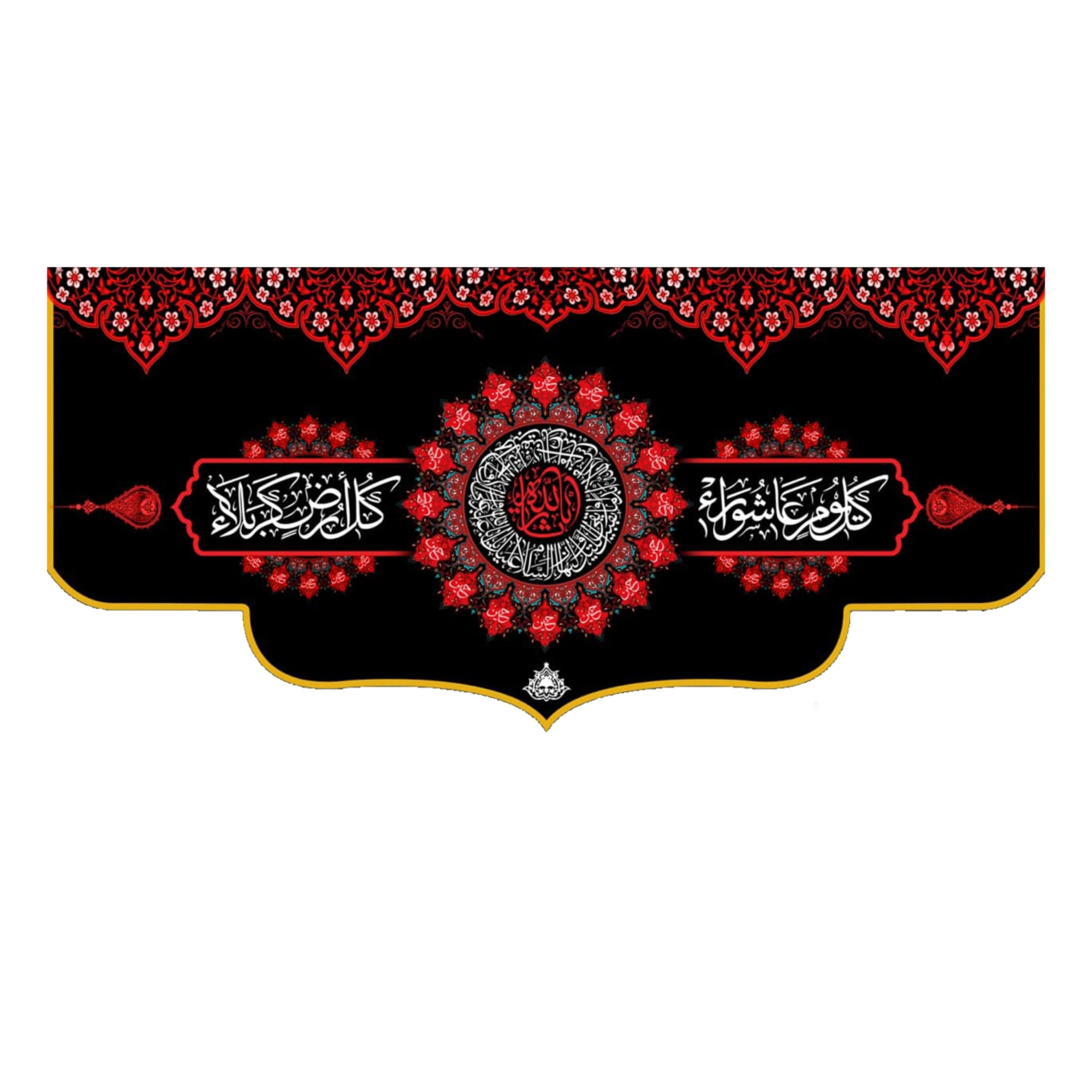 پرچم طرح کل یوم عاشورا کل ارض کربلا 140در300 سانتی متری کد 5000143