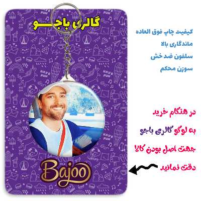 جاکلیدی گالری باجو طرح ماکان بند امیر مقاره و رهام هادیان کد 15