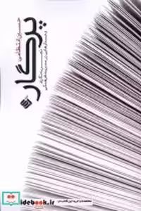 کتاب پرگار تجربه نگاری و جستارهایی در مدیریت فرهنگی آرما | ایده بوک