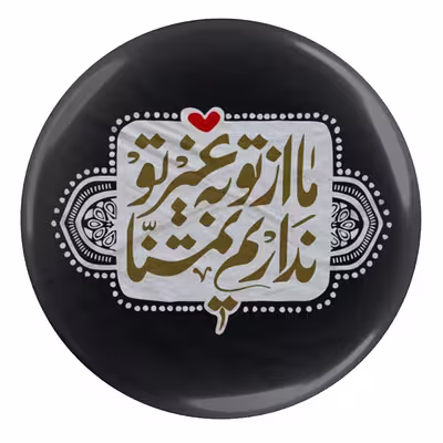 پیکسل طرح شعر سعدی ما از تو به غیر تو نداریم تمنا مدل S12102