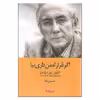 کتاب اگر قرار آمدن داری بیا اثر آتائول بهرام اوغلو نشر نیماژ