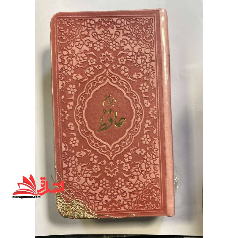 حافظ پالتویی (رنگ صورتی) منگوله دار - فروشگاه کتاب اشراق