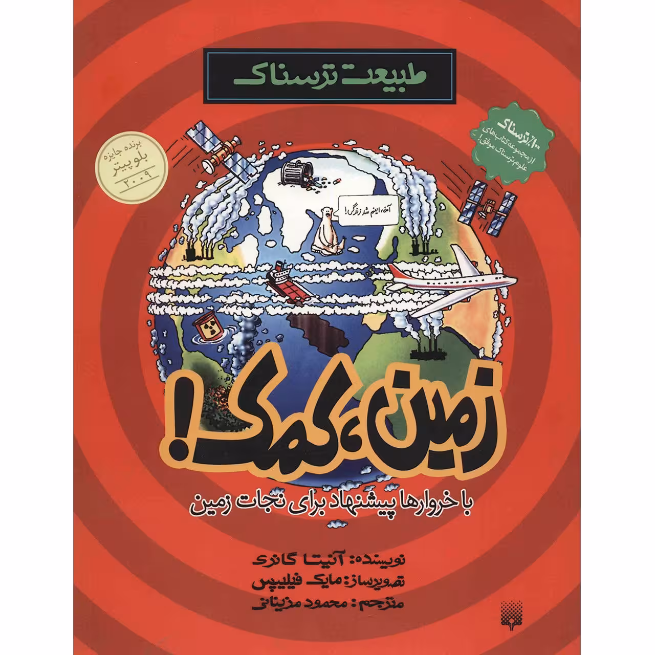 کتاب زمین، کمک اثر آنیتا گانری