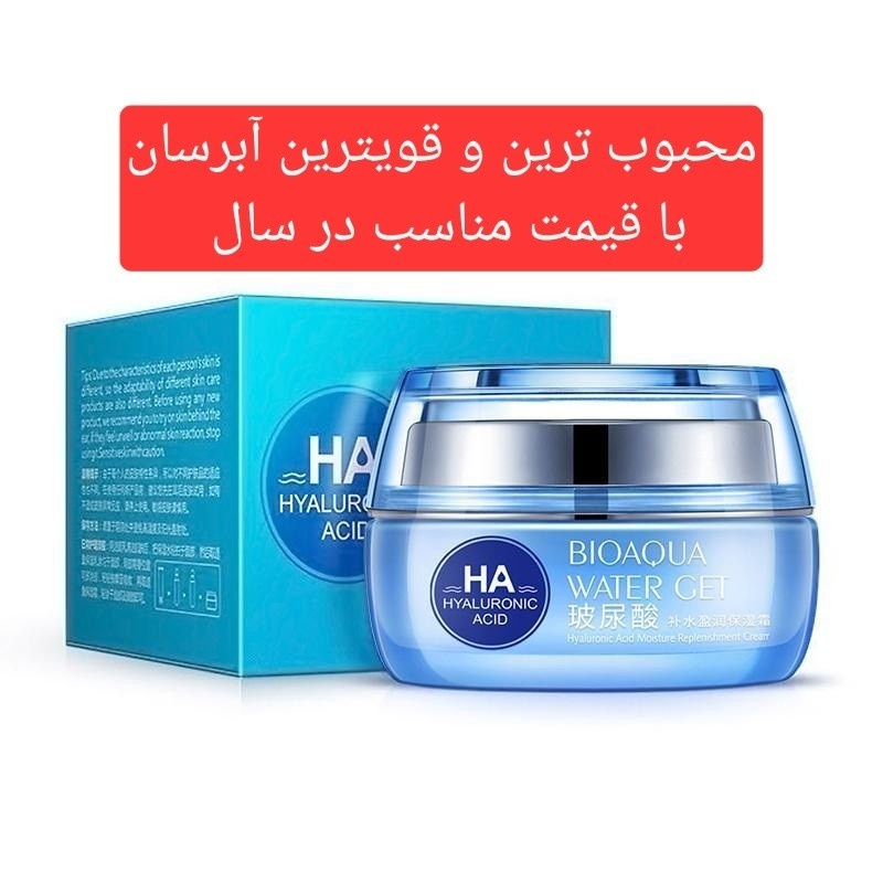  کرم آبرسان هیالورونیک اسید 50 گرم