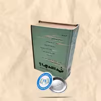 و نمیدانند چرا  جیبی