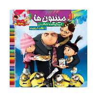 کتاب مینیون ها آموزش کلمات انگلیسی با نکات آموزنده اثر سیدعلیرضا سیدفاخر انتشارات آسمان علم