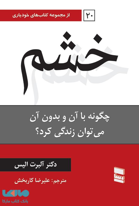 خشم نشر رسا