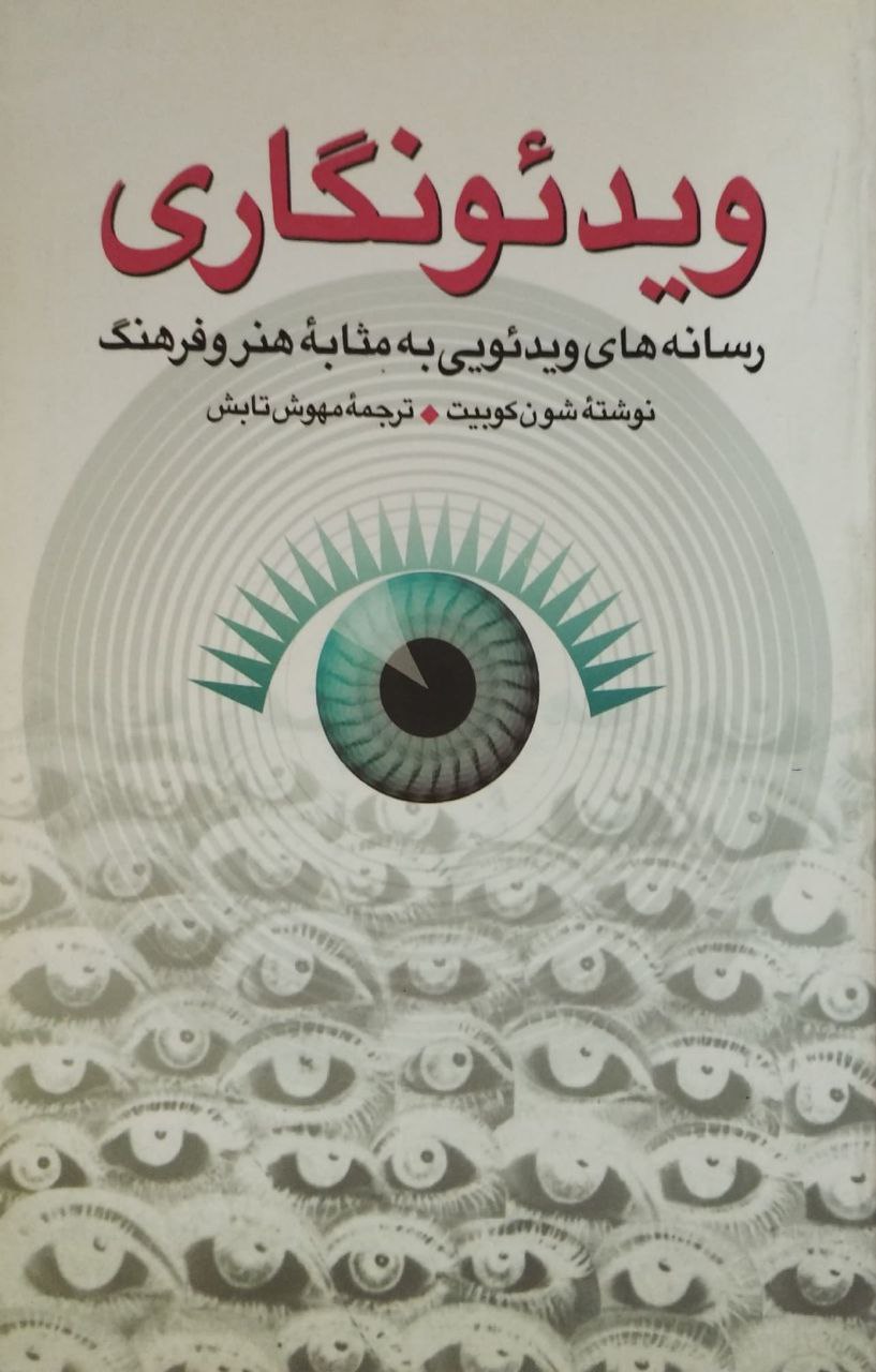 ویدئونگاری | شون کوبیت