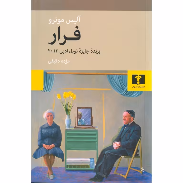 فرار