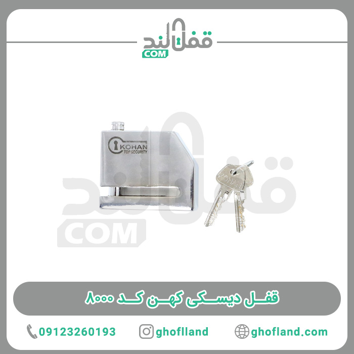 قفل دیسک کهن کلید دوشیاره (10mil) - فروشگاه اینترنتی قفل لند