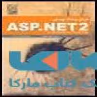 آموزش ASP.net نشر نص