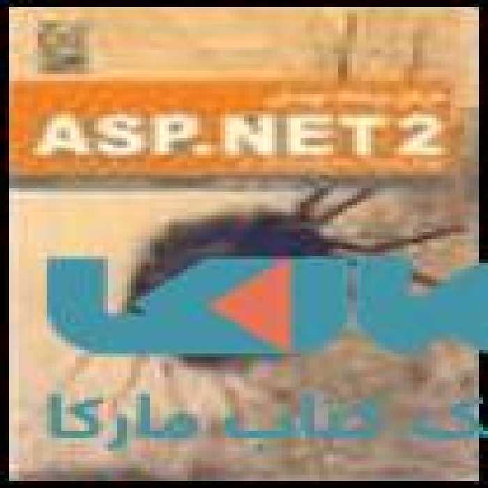 آموزش ASP.net نشر نص