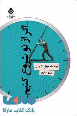اگر از نو شروع کنیم نشر قطره