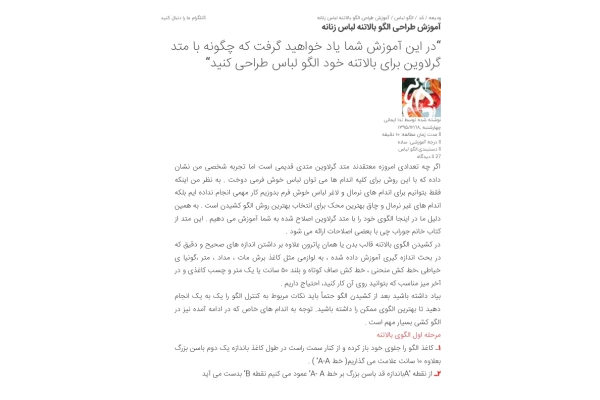 جزوه: طراحی الگو بالاتنه 🖊استاد: ندا ایمانی - کتابخانه مجازی واتیکان