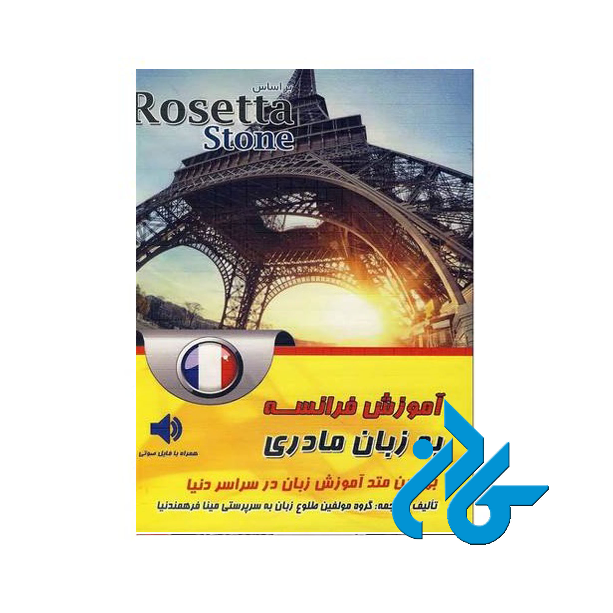 خودآموز مکالمه آموزش فرانسه خرید از فروشگاه کتاب کادن تا 50% تخفیف خرید کتاب فرانسه