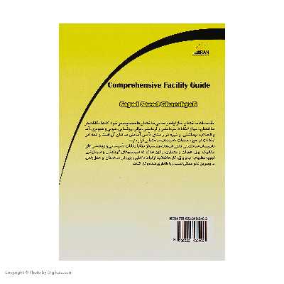 کتاب راهنمای جامع تاسیسات کتاب اول اثر سید سعید قره یالی انتشارات دیباگران تهران