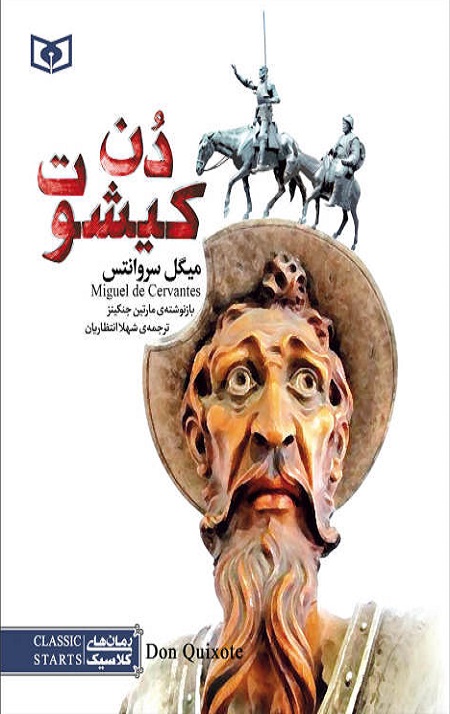دن کیشوت
