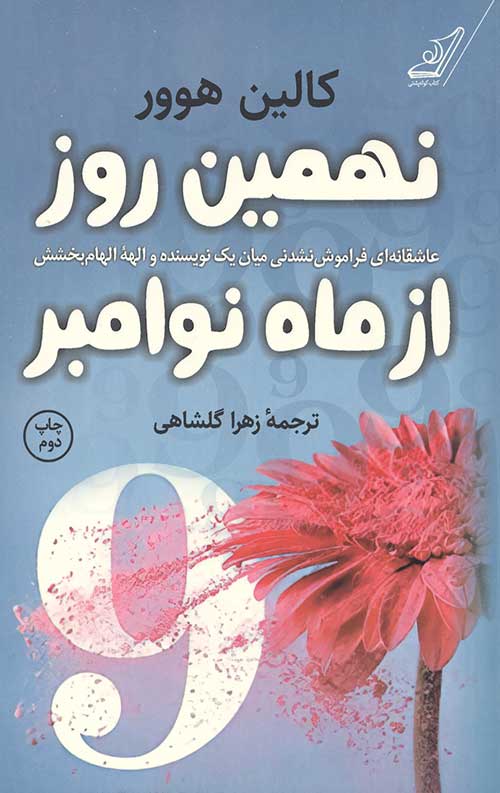 نهمین روز از ماه نوامبر