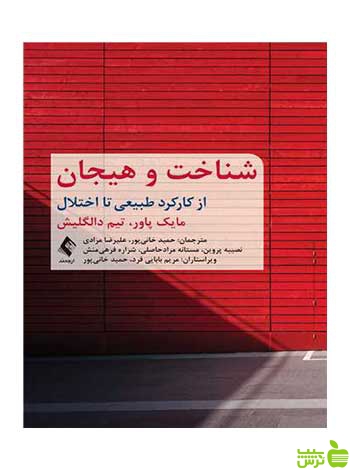 شناخت و هیجان تیم دالگلیش ارجمند - سیب ترش - SibTorsh