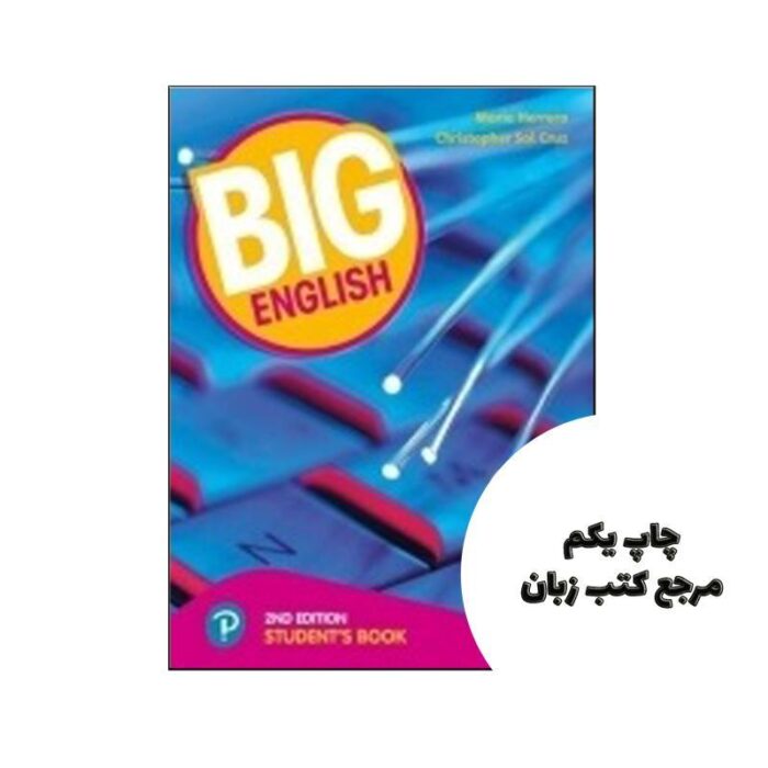 کتاب Big English 5 2nd edition نویسنده Mario Herrera, Christopher Sol Cruz