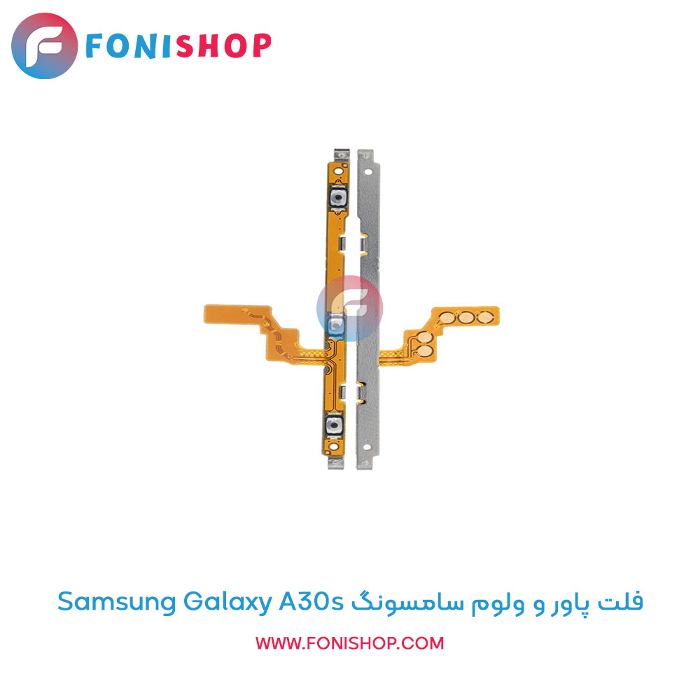 فلت پاور و ولوم سامسونگ Samsung Galaxy A30s