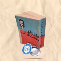 روزهای سخت بارانی جیبی
