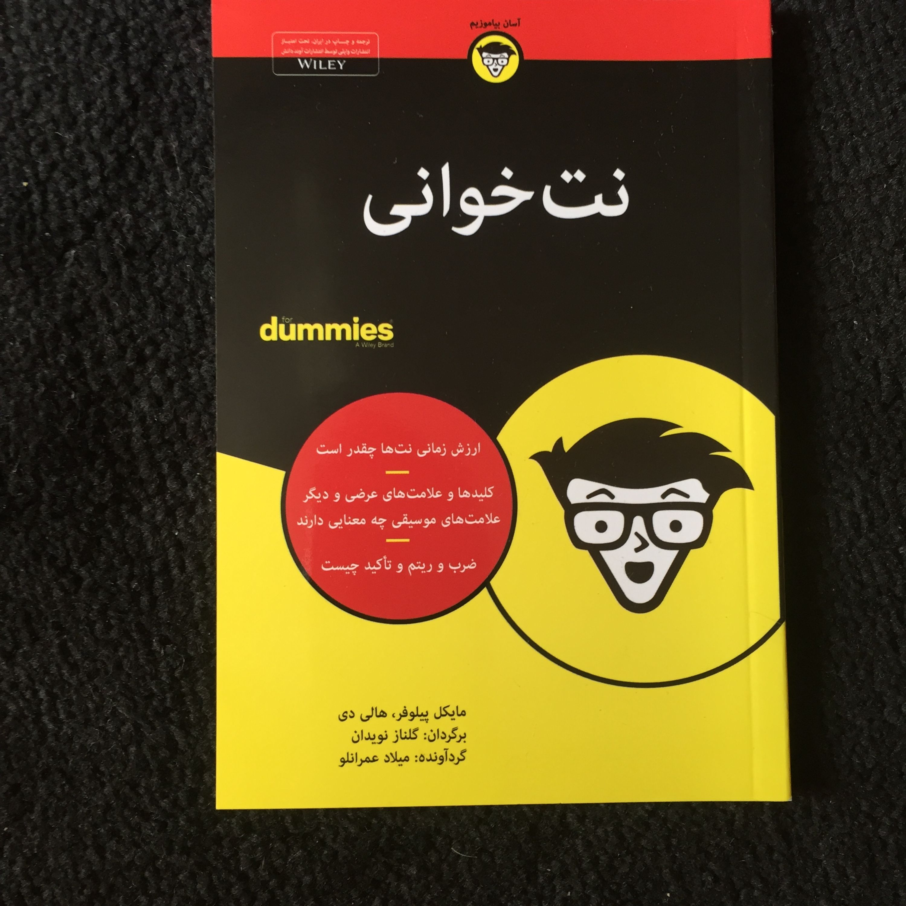 کتاب نت خوانی