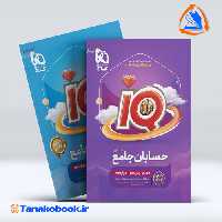 کتاب حسابان جامع کنکور ریاضی سری iQ