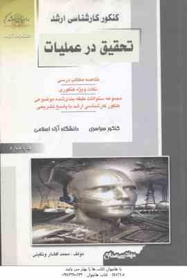 تحقیق در عملیات ( افشار ونگینی ) خلاصه نکات ارشد : مهندسی صنایع