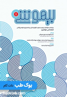 بیهوشی 1