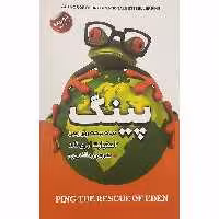 کتاب پینگ نجات بهشت روی زمین اثر استوارت اوری گلد انتشارات ایرمان