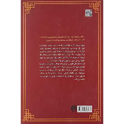 کتاب چطور چینی ها پولدار شدند اثر گرگ کلایدس دیل نشر پندار تابان