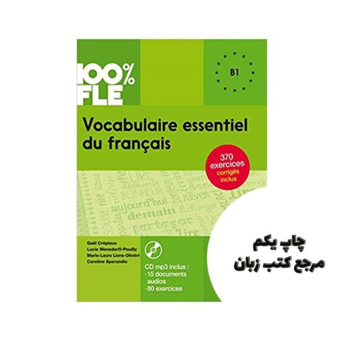 Vocabulaire essentiel du francais niv B1 کتاب (چاپ رنگی) نویسنده Lucie Mensdorff