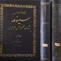 سینوهه،پزشک مخصوص فرعون | میکا والتاری