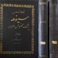 سینوهه،پزشک مخصوص فرعون | میکا والتاری