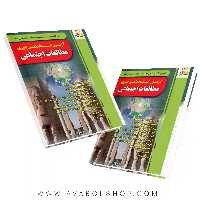 کتاب استخدامی دبیری مطالعات اجتماعی چهارخونه