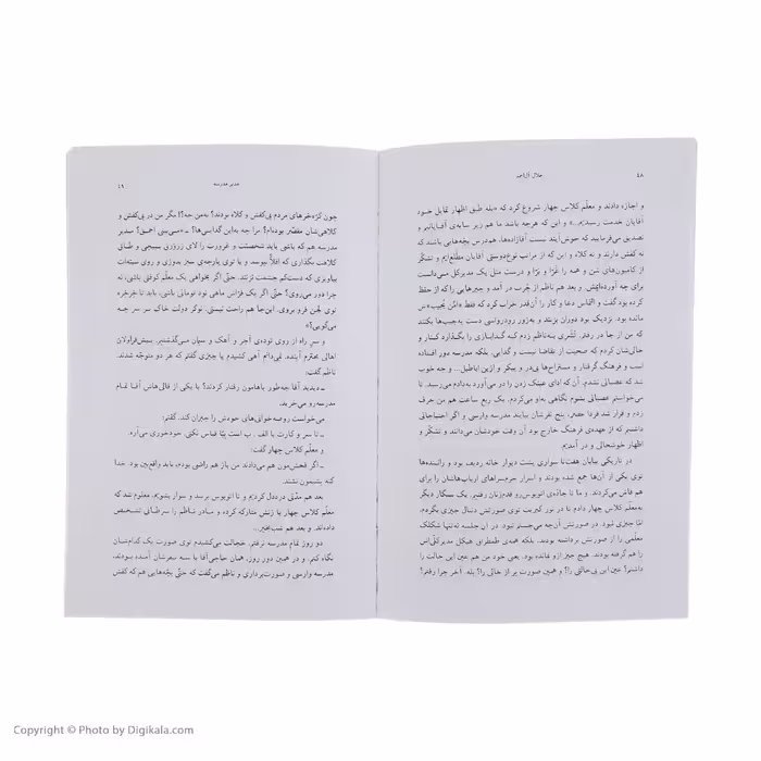 کتاب مدیر مدرسه اثر جلال آل احمد انتشارات جامه داران