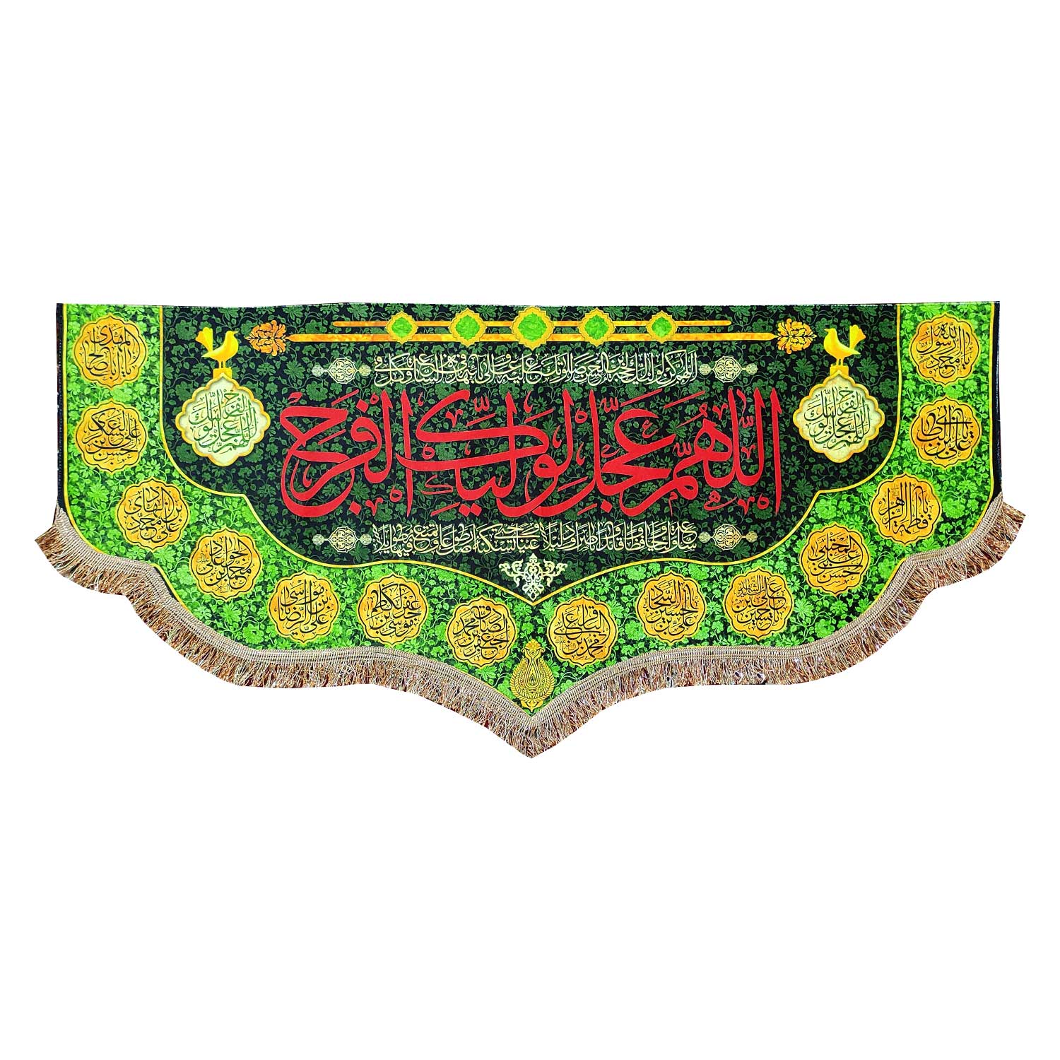 پرچم مدل مذهبی امام زمان حضرت مهدی طرح اللهم عجل لولیک الفرج و اسامی چهارده معصوم