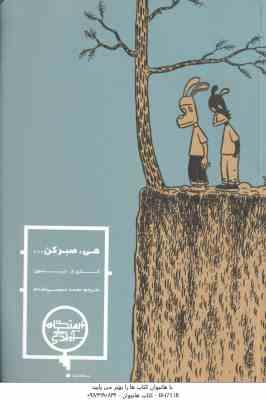 هی ، صبر کن ( جیسون – محمد حسینی مقدم ) داستان تصویری