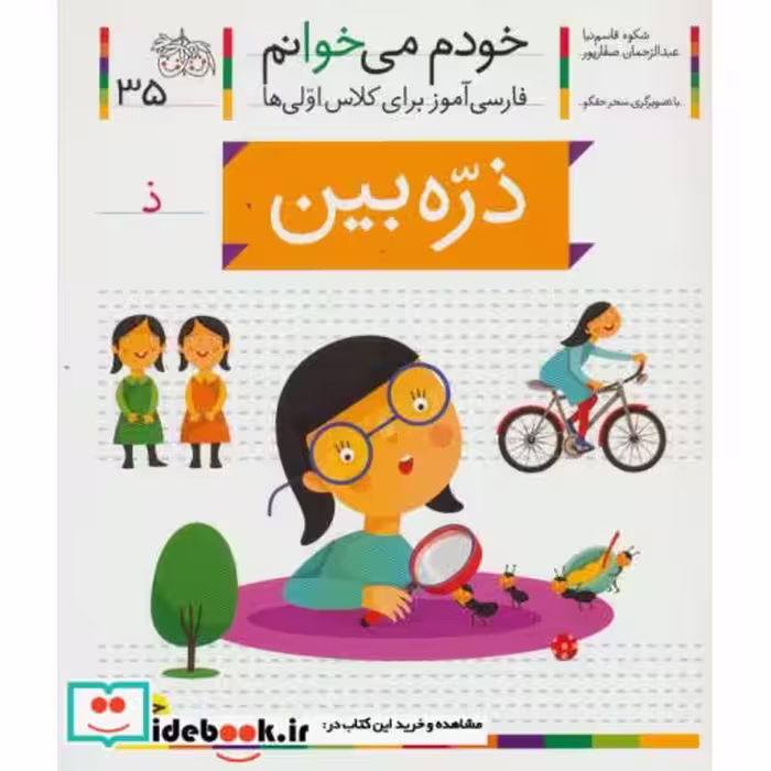 کتاب خودم می خوانم35