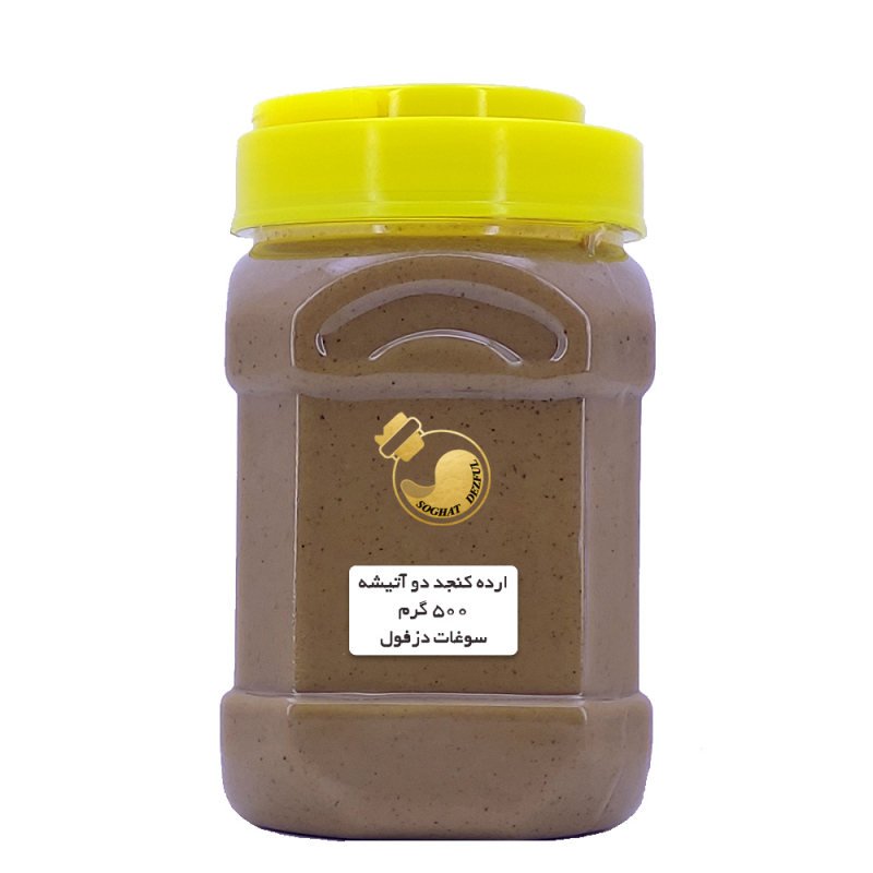 ارده کنجد دو آتشه دزفول (500 گرم) تازه سنتی سبوس دار سوغات  دزفول